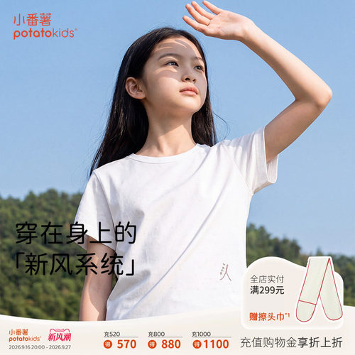 小番薯儿童汉麻短袖T恤