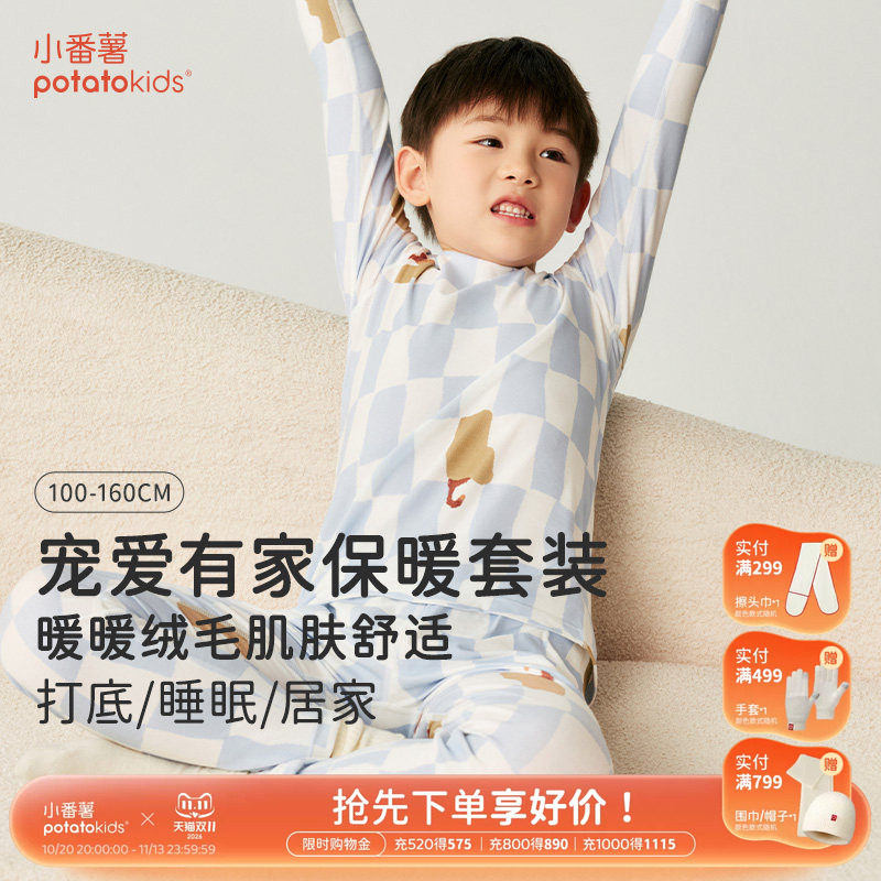 小番薯男童秋冬保暖内衣套装
