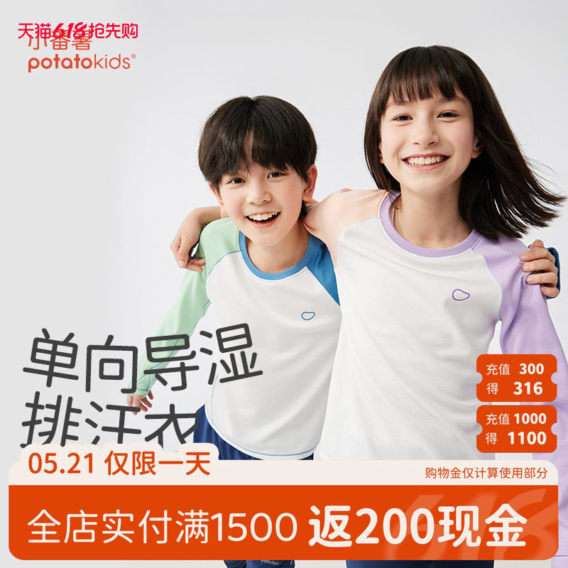 小番薯potatokids 单向导湿儿童速干T恤薄款男童女童长袖运动T恤