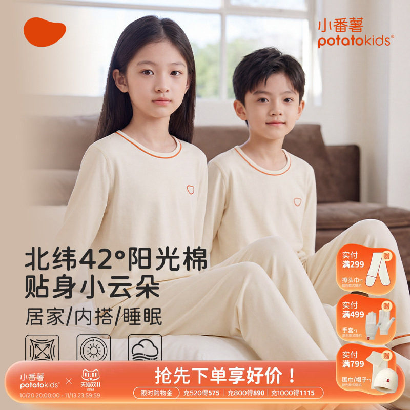 小番薯A类莱卡棉童秋衣秋裤套装