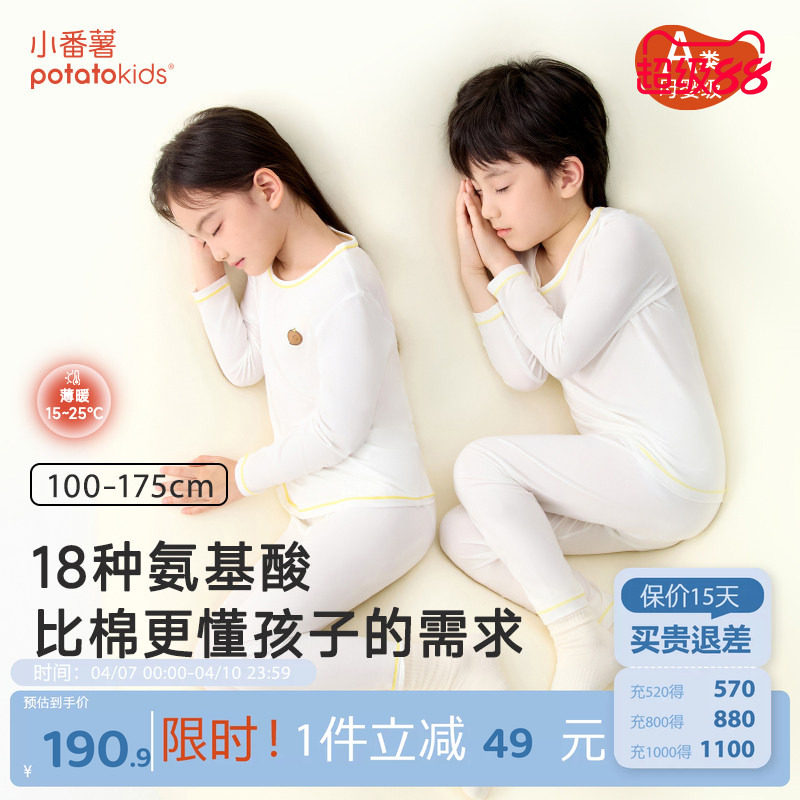 小番薯potatokids儿童家居服2025秋季宝宝睡衣套装男童女童秋衣