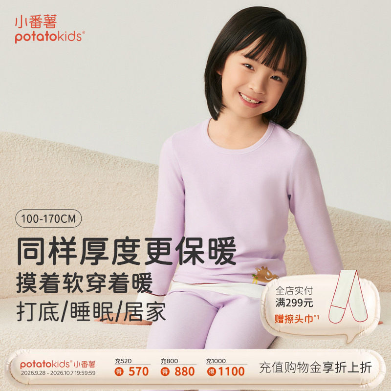 小番薯女童秋冬润肤保暖内衣套装