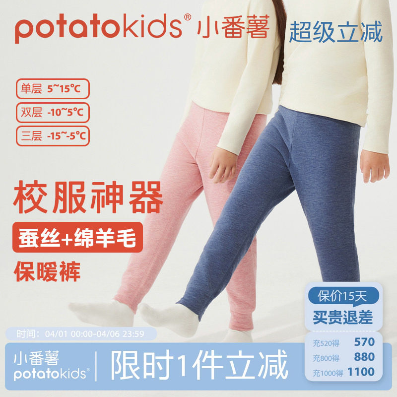 小番薯potatokids儿童保暖裤男童德绒蚕丝秋冬打底裤加厚女童秋裤