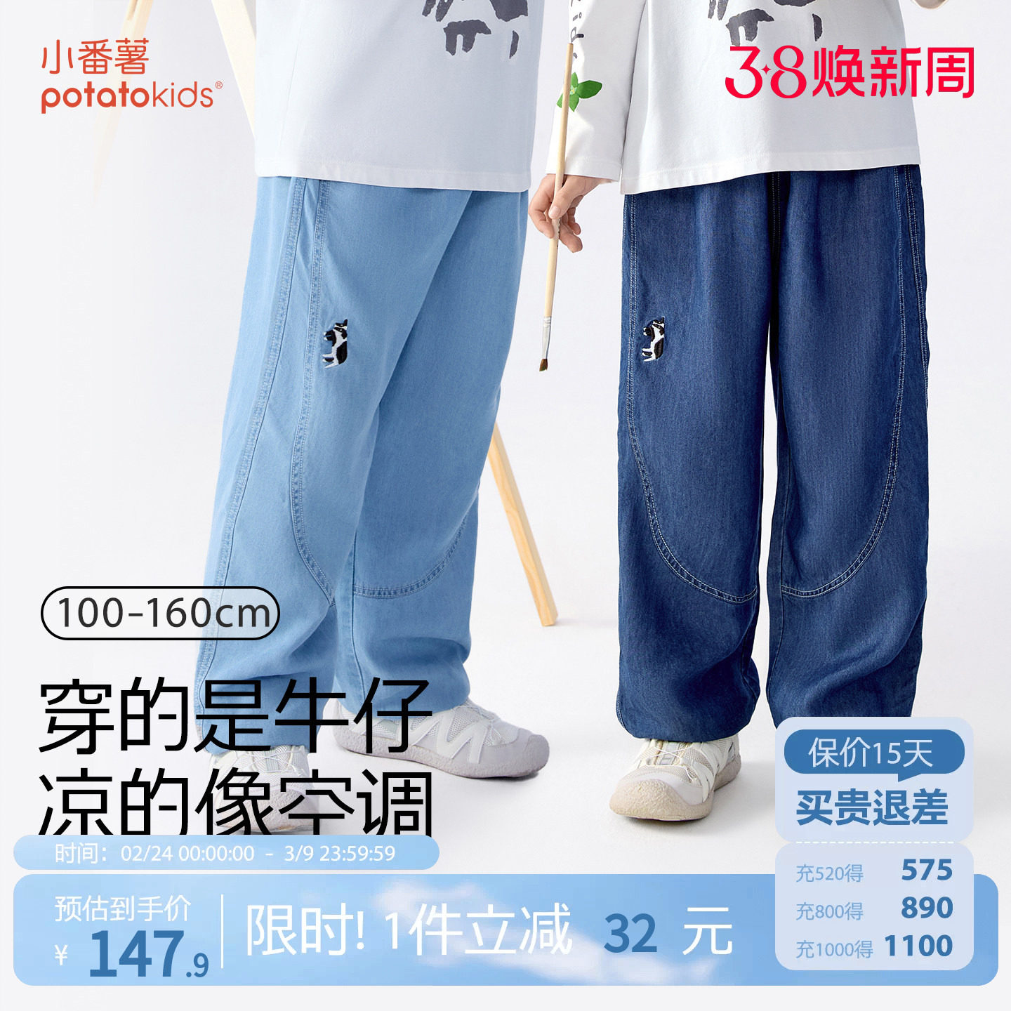 小番薯potatokids儿童春夏透气男童女童休闲凉感宽松直筒牛仔长裤