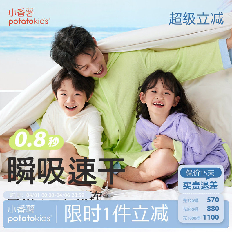 小番薯potatokids儿童浴袍男童女童春夏撞色瞬干吸水浴衣浴巾睡袍