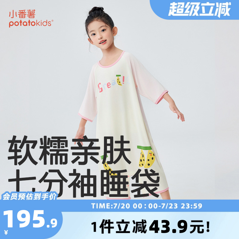 小番薯potatokids儿童睡袋夏季中大童男童女童宝宝莫代尔连体睡衣