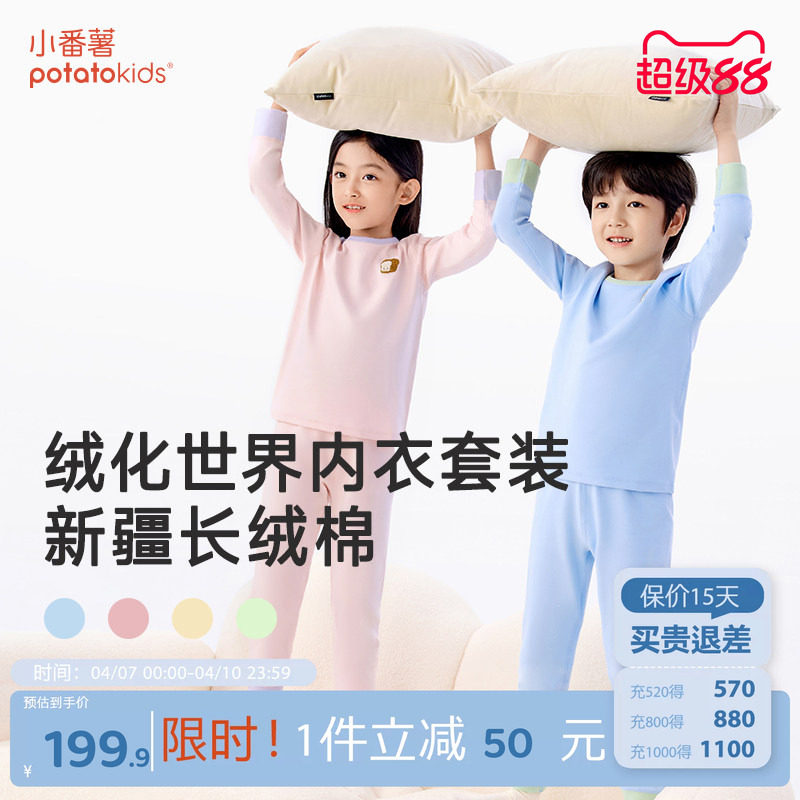 小番薯potatokids儿童家居服套装2025秋衣秋裤男童女童睡衣睡裤