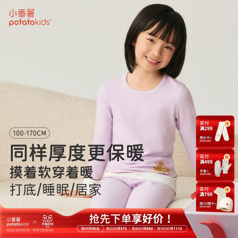 小番薯女童秋冬润肤保暖内衣套装