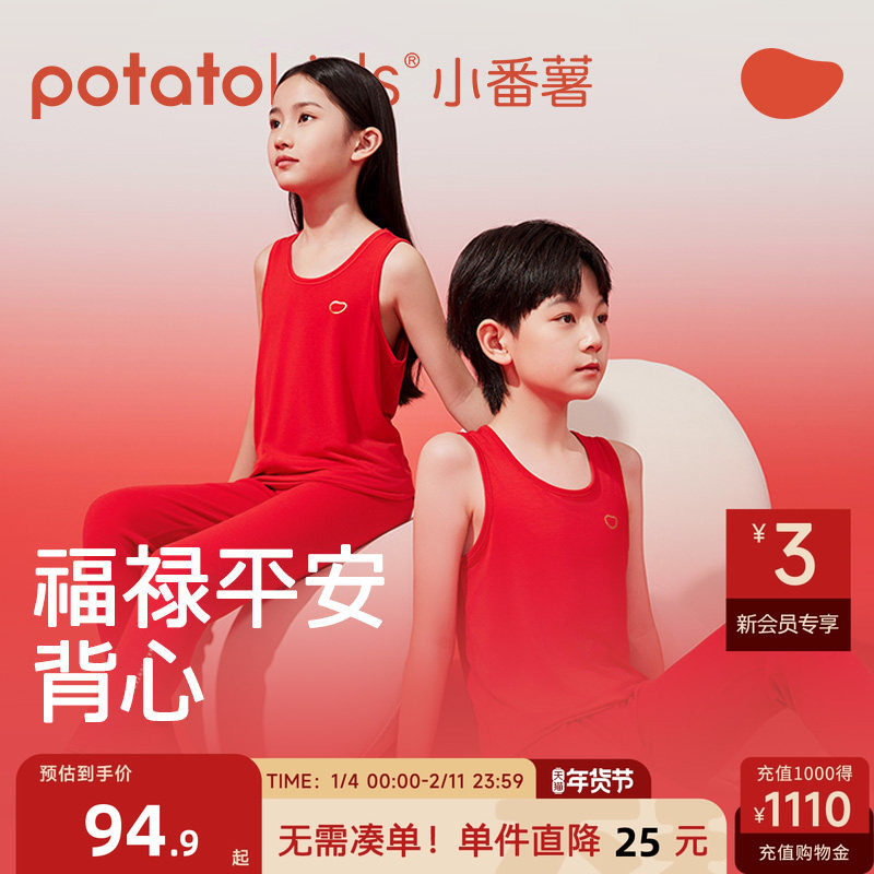 小番薯potatokids儿童保暖背心男女童本命年秋冬内穿无痕红色坎肩