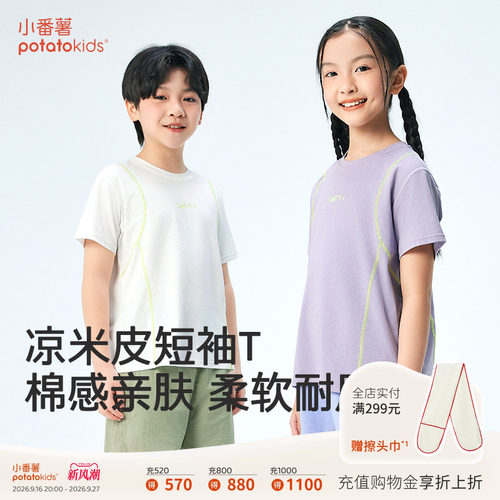 小番薯potatokids儿童短袖T恤男童女童透气圆领夏季薄款宝宝上衣