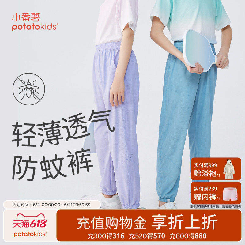 小番薯potatokid儿童防蚊裤夏季薄款速干透气男童女童运动防晒裤