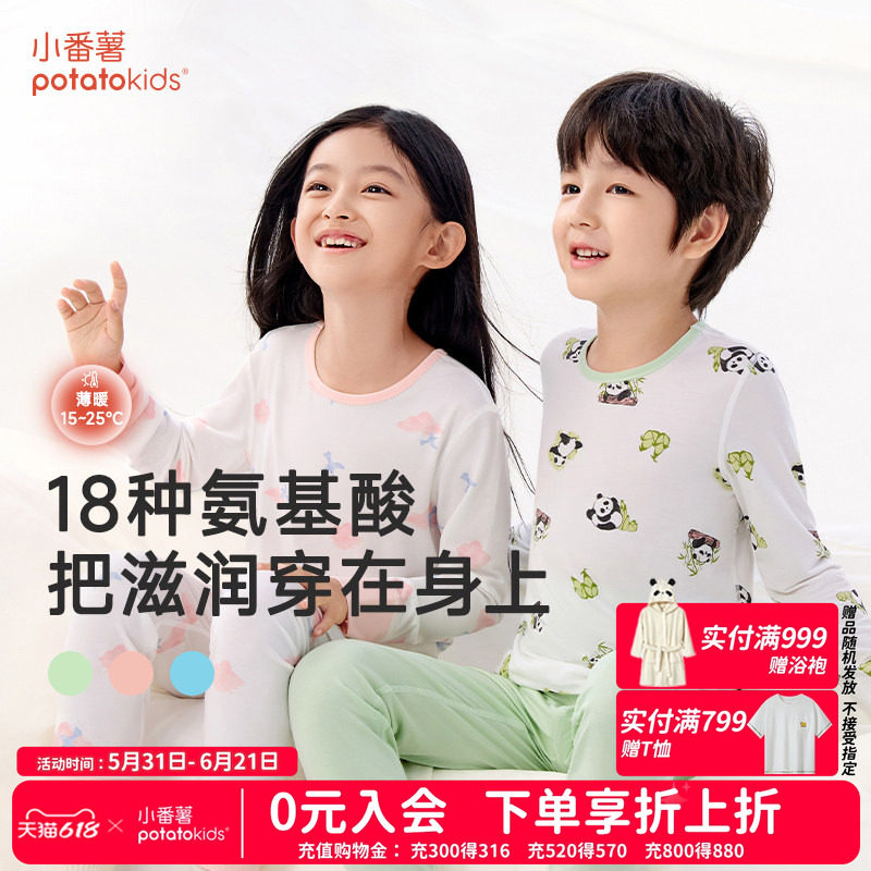 小番薯potatokids儿童肌底衣宝宝睡衣莫代尔男童女童家居服套装