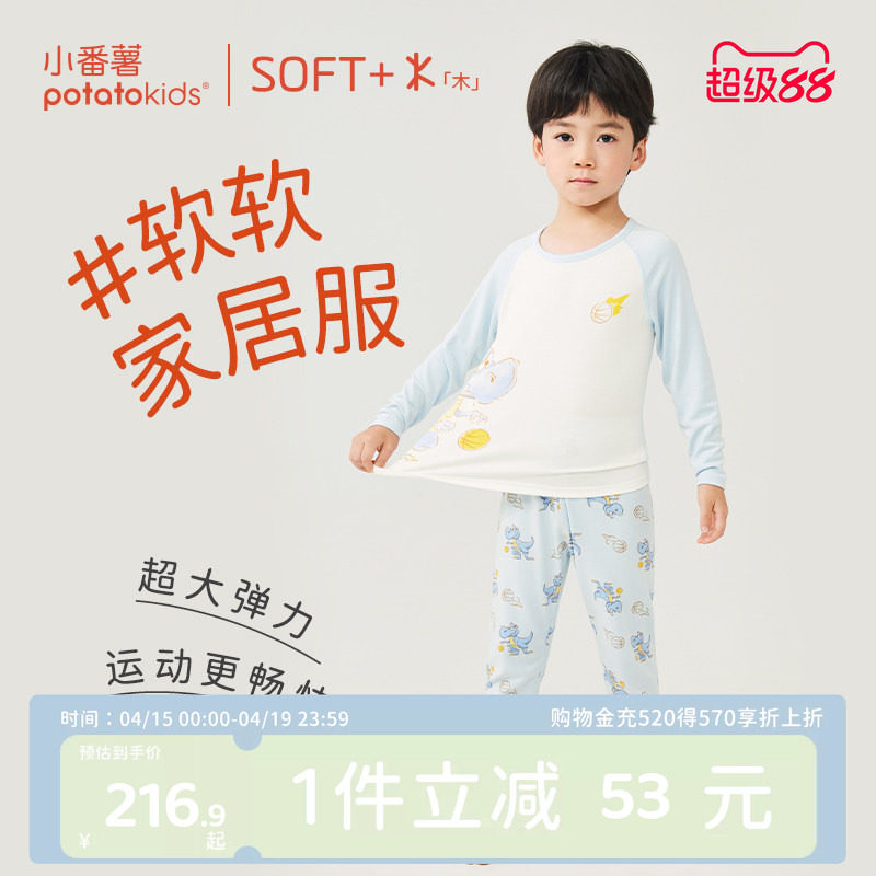 小番薯potatokids男童秋衣秋裤套装薄款儿童内衣套装家居服睡衣