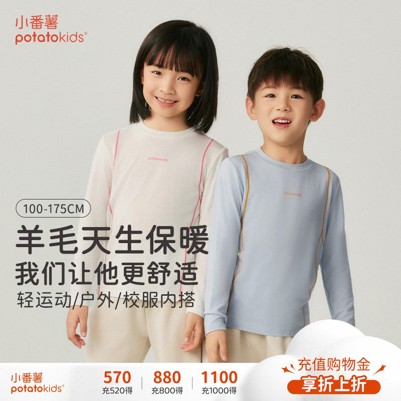 小番薯儿童羊毛长袖打底衫男女童保暖家居服休闲圆领上衣