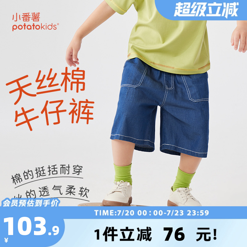 小番薯potatokids男童天丝牛仔短裤夏季薄款儿童宽松五分家居裤子