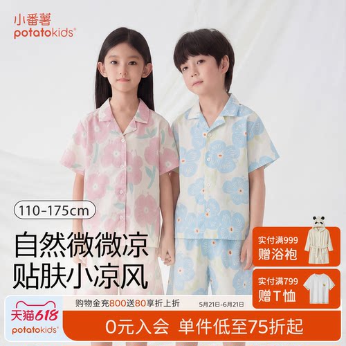 小番薯儿童夏季花朵家居服套装
