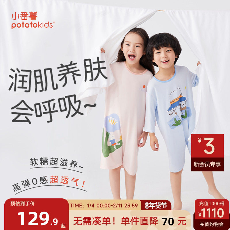 小番薯potatokids莫代尔儿童连体睡衣夏季薄款透气男女童防踢睡裙,童装/婴儿装/亲子装,家居裙/睡裙,淘宝优惠券,粉丝福利购,淘宝优惠卷