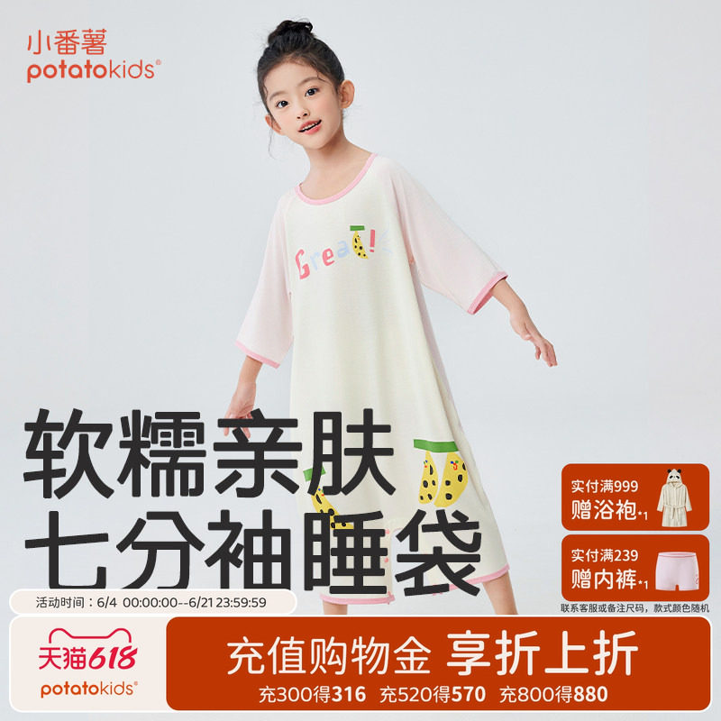 小番薯potatokids儿童睡袋夏季中大童男童女童宝宝莫代尔连体睡衣