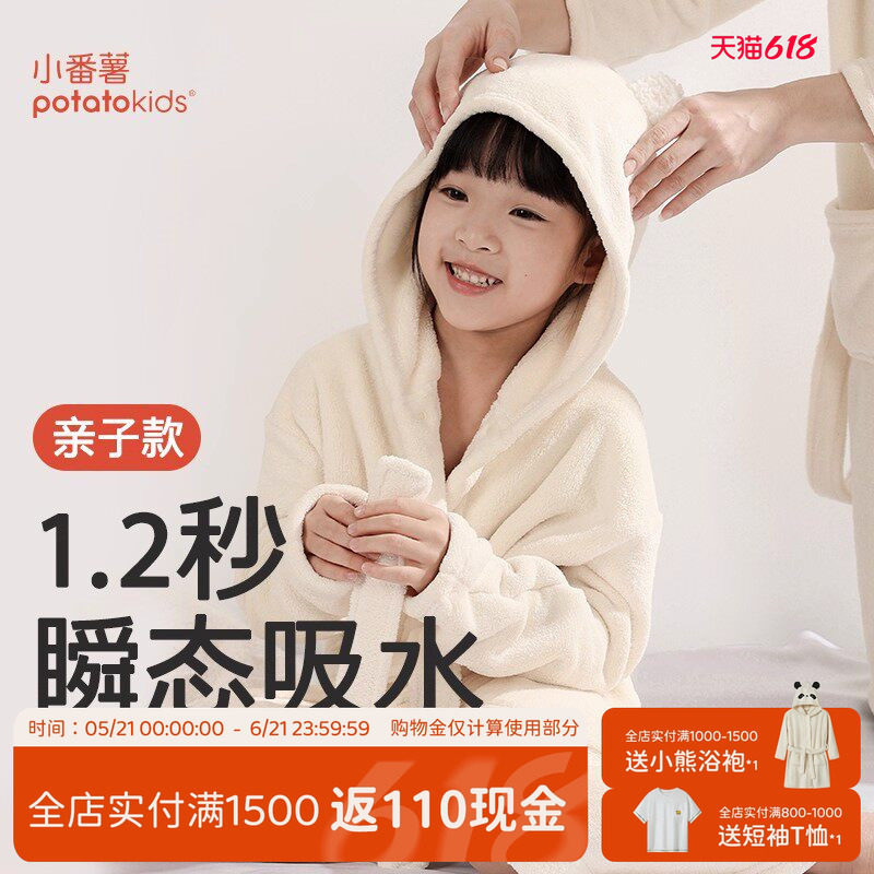 小番薯potatokids儿童浴袍吸水速干男童女童连帽可穿式浴袍