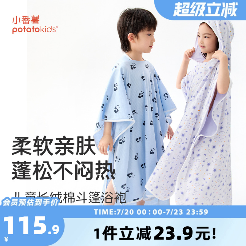 小番薯potatokids儿童浴袍夏季新款男童女童柔软游泳连帽浴衣浴巾