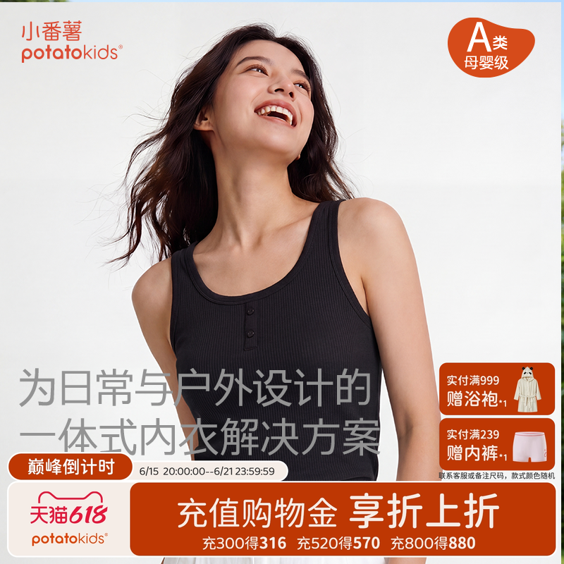 小番薯potatokids莫代尔女士内衣2026夏季新款一体式内衣背心