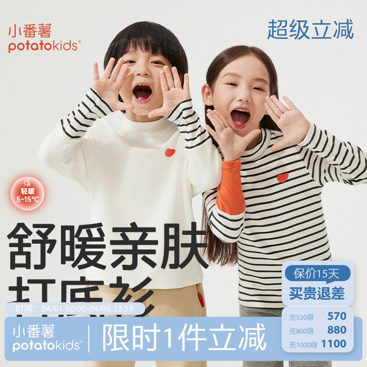 小番薯儿童秋新款条纹长袖T恤女童半高领打底衫男童卫衣白色上衣
