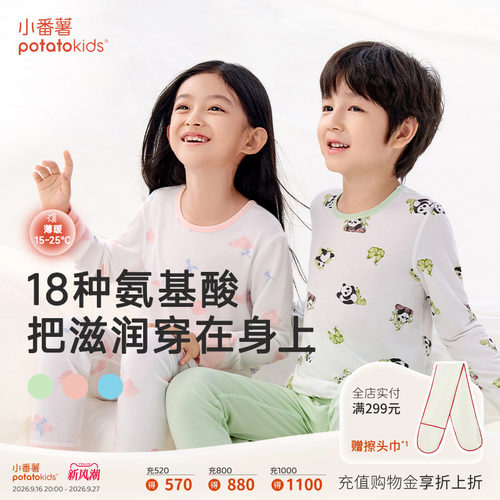 小番薯儿童肌底衣家居服套装