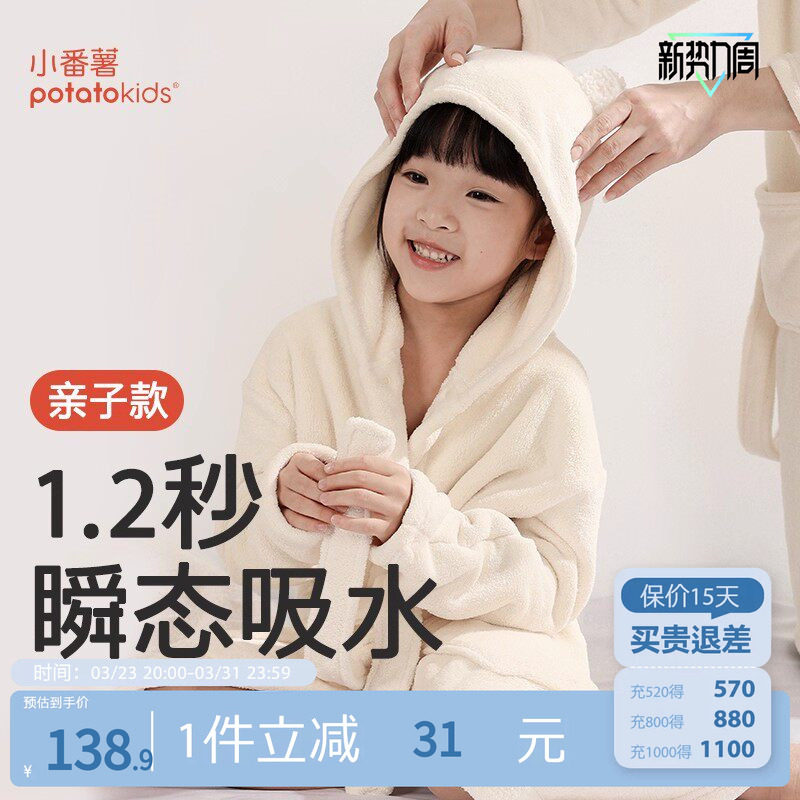 小番薯potatokids儿童浴袍吸水速干男童女童连帽可穿式浴袍