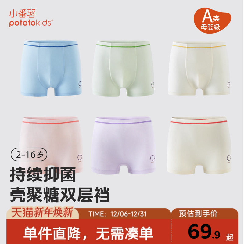 【布丁奶丝】小番薯新款儿童a类宝宝内裤青少年男童女童抗菌短裤