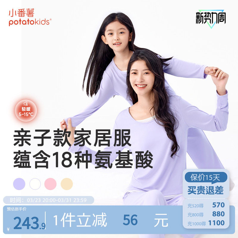 小番薯potatokids儿童家居服2025秋季新款亲子莫代尔男童女童睡衣