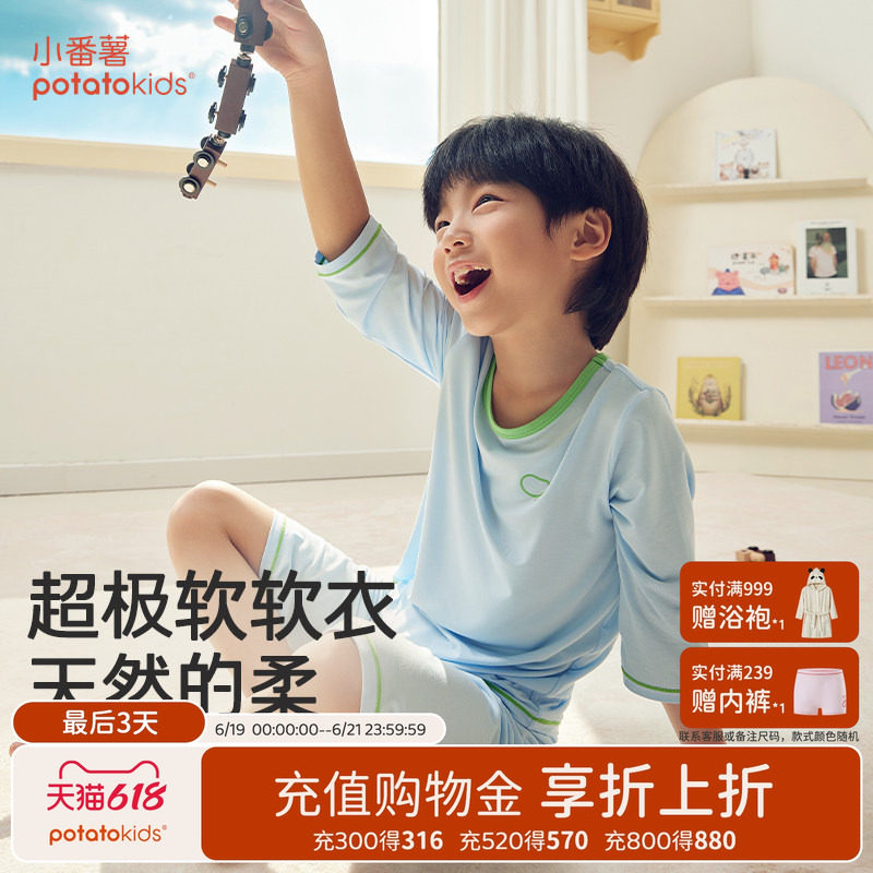 小番薯牛奶丝润肤儿童家居服