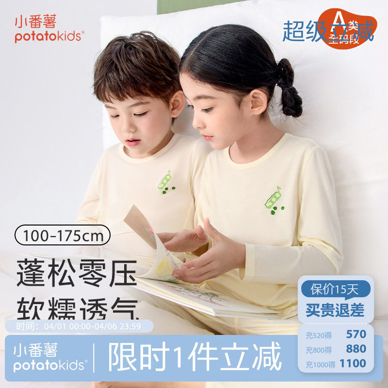 小番薯potatkids儿童内衣套装春秋男童女童莫代尔秋衣秋裤家居服