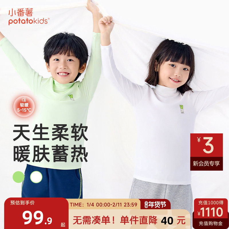 小番薯potatokids儿童内衣半高领2025新款男童女童莫代尔保暖上衣,童装/婴儿装/亲子装,保暖上装,淘宝优惠券,粉丝福利购,淘宝优惠卷