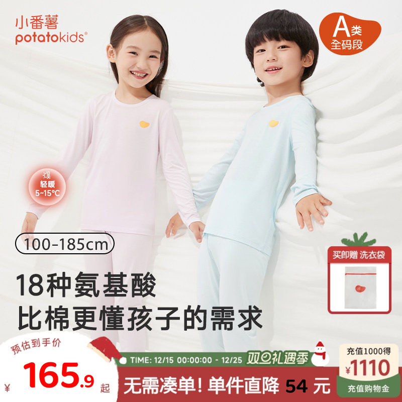 小番薯「软软衣」莫代尔儿童睡衣套装内衣男童秋衣女童宝宝家居服