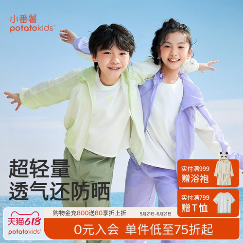 小番薯儿童防晒衣裤套装透气凉感