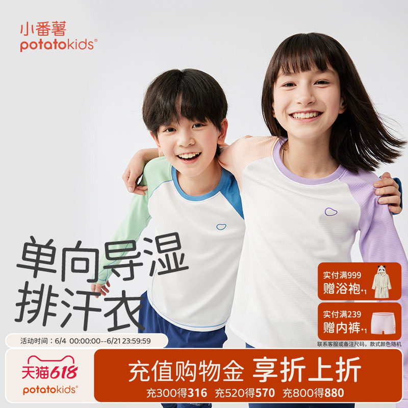 小番薯potatokids 单向导湿儿童速干T恤薄款男童女童长袖运动T恤