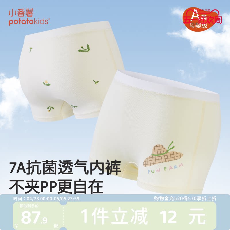 小番薯potatokids儿童内裤宝宝四角短裤抗菌女孩男童莫代尔平角裤