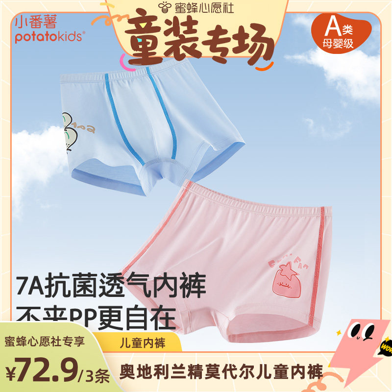 【童装专场】小番薯potatokids儿童内裤布丁奶丝A类抗菌透气