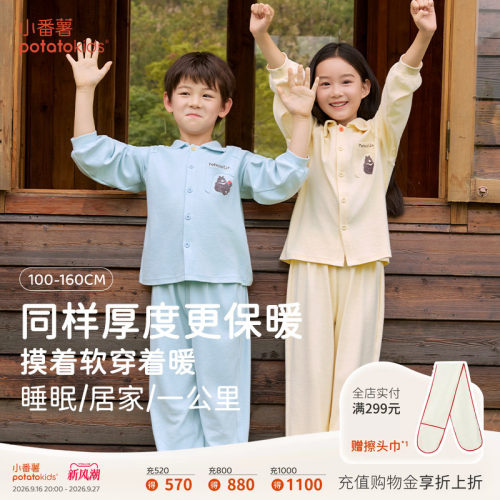 小番薯儿童睡衣套装卡通保暖