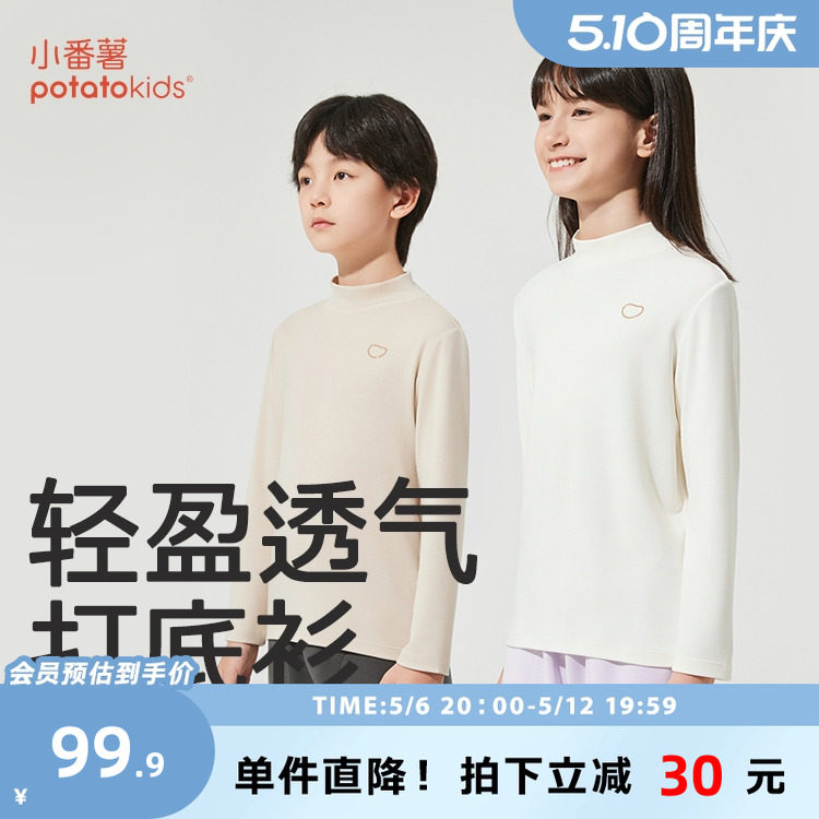 小番薯儿童打底衫男宝宝秋冬长袖中高领保暖衣内搭校服神器