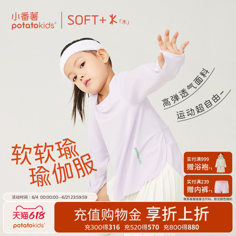小番薯potatokids女童长袖t恤瑜伽服秋季薄款儿童运动速干打底衫