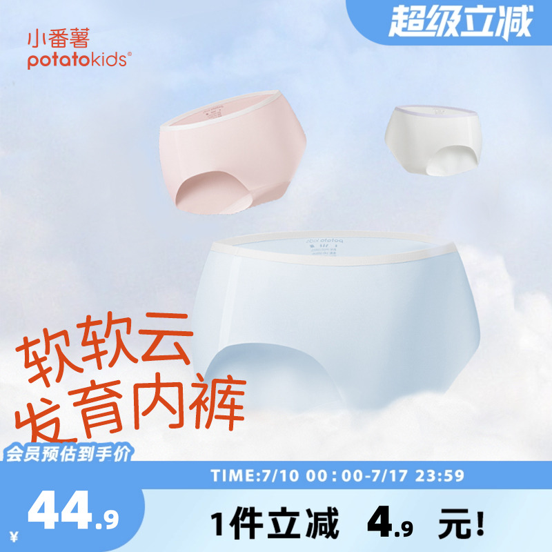 小番薯potatokids少女无尺码内裤无痕腰头发育期中小学生抗菌内裤