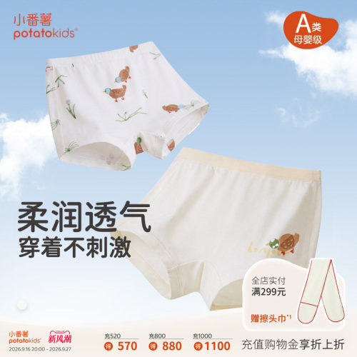 小番薯女童莫代尔柔软平角内裤