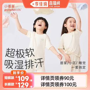 李佳琦直播间 软软衣 小番薯potatokids 儿童睡衣夏季 家居服