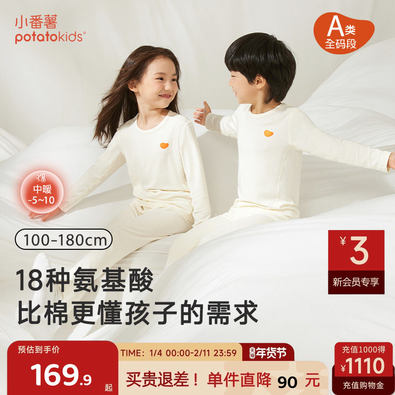 小番薯「软软衣」莫代尔儿童睡衣套装内衣男童秋衣女童宝宝家居服