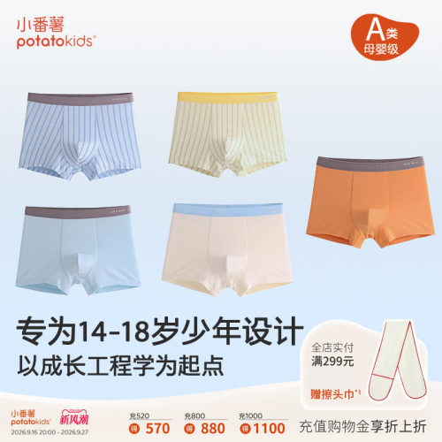 小番薯男童莫代尔柔软平角内裤
