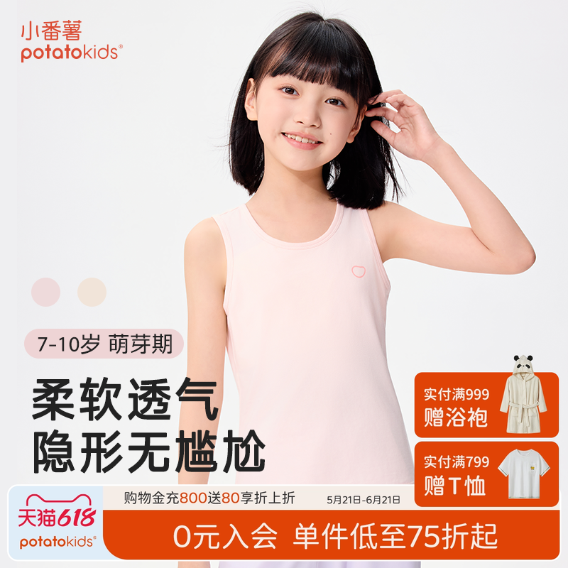 小番薯potatokids背心儿童无袖女童纯色弹力针织内搭舒适上衣