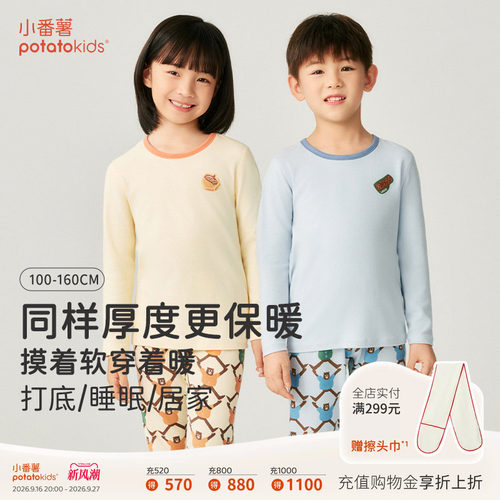 小番薯儿童秋冬保暖内衣套装