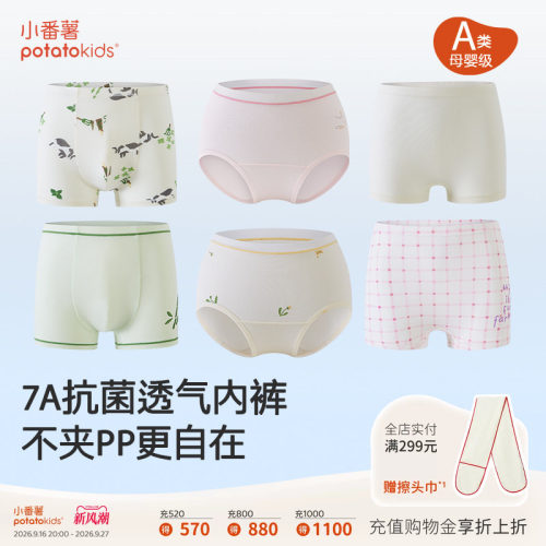 小番薯儿童7A抗菌布丁奶丝内裤