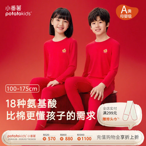 小番薯超极软软衣儿童秋衣秋裤